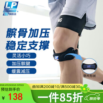 LP781髌骨带护膝髌腱稳固加压束缚带跑步运动防护 均码