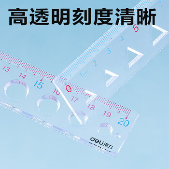 得力（deli）20cm透明软直尺 绘图尺/韧性好不易折断耐用柔软 尺子学生 颜色随机高考祝福礼物