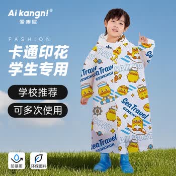 爱康尼儿童雨衣6-12岁一次性加厚防暴雨学生全身防护便携高颜值小黄鸭