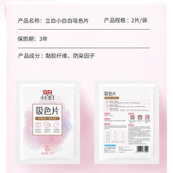 立白【实惠组合】小白白吸色片2片*2包+压榨本香菜籽油5L