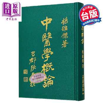 医学概論5冊 傷寒雑病論 | 日本漢方協会学術部 |本 | 通販 | Amazon
