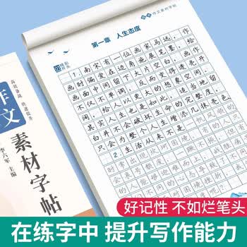 六品堂语文作文素材字帖初中高中专用高考好词好句七八九年级优美句子积累初一练字帖描红临摹 六品堂语文作文素材字帖初中高中专用高考好词好句七八九年级优美句子积累初一练字帖描红临摹