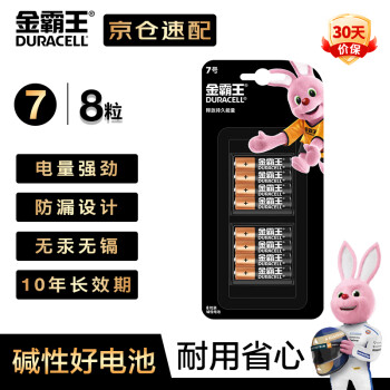 金霸王(Duracell)7号电池8粒装碱性七号干电池适用于便携体温计/耳温枪/血糖仪/无线鼠标/遥控器等