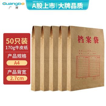 广博(GuangBo)50只A4混浆170g牛皮纸档案袋 侧宽2.7cm 资料文件袋商品袋标书合同文件票据资料袋办公用品 EN-12 广博(GuangBo)50只A4混浆170g牛皮纸档案袋 侧宽2.7cm 资料文件袋商品袋标书合同文件票据资料袋办公用品 EN-12