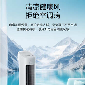 美的(Midea)冷风扇 家用空调扇冰晶制冷风扇水冷风扇塔扇 线下同款 ACA10SA 美的(Midea)冷风扇 家用空调扇冰晶制冷风扇水冷风扇塔扇 线下同款 ACA10SA