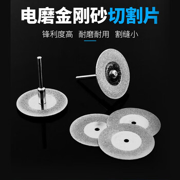 捷立（GeeLii）砂轮片 电磨金刚砂切割片 金属玻璃金刚石锯片50mm 10片装 55308