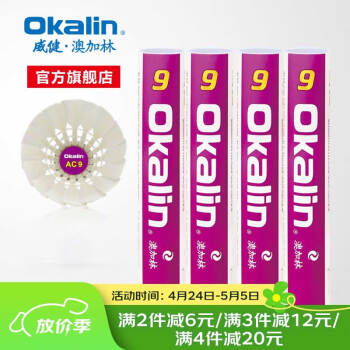 澳加林（Okalin）威健羽毛球 高强耐打 飞行稳定 球感扎实 俱乐部比赛训练用球 AC9 2速 1筒