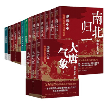 渤海小吏历史著作系列 秦并天下 楚汉双雄 两汉风云 三国争霸 8册 中国语版 渤海小吏历史作品全8册两汉风云上中下+三国争霸+楚汉双雄+舍不得