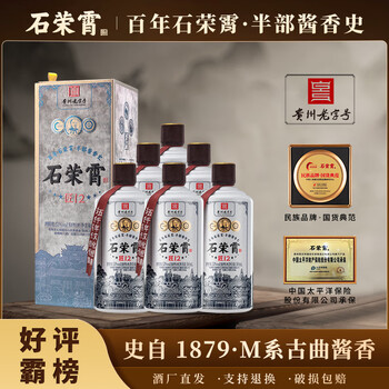 石荣霄酒53度酱香型白酒纯粮食酿造酱香型53度礼盒53度500mL 1瓶