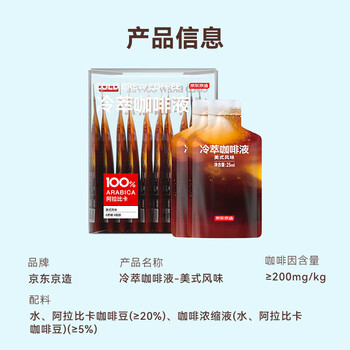 京东京造鲜来多加浓美式冷萃咖啡液10杯装0糖0脂速溶深烘黑咖啡25ml*10袋