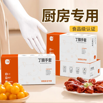 丁晴一次性丁腈手套食品级家务清洁劳保洗碗橡胶手套100只/盒