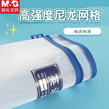 晨光英语袋A4双层文件袋透明网格学生试卷科目分类拉链袋文具袋V-ADM929SRC 1个