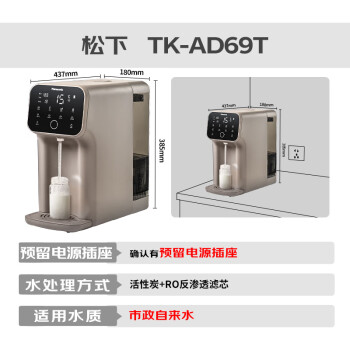 松下加热净水器净饮一体机UV消毒家用直饮机台式即热式净水机RO反渗透TK-AD69T