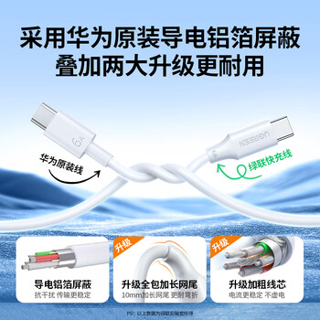 绿联Type-C数据线6A适用华为超级快充100W/66W充电线Pura70/X/Mate70/60Pro+/X6荣耀小米安卓手机2米