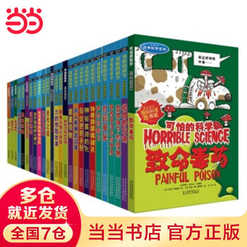 可怕科学- 京东