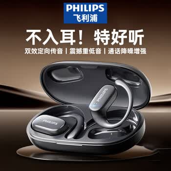 PHILIPSTAT3708蓝牙耳机挂耳式骨传导概念真无线开放式耳机（单位：副）黑色