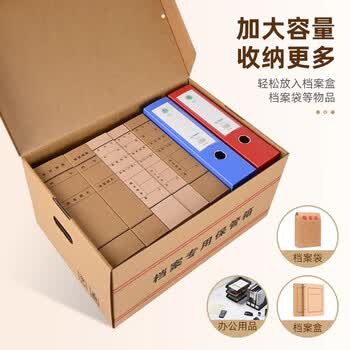 于字简5个档案专用保管箱红边 会计凭证箱收纳箱 A3专用箱 50*35*25cm 可定制