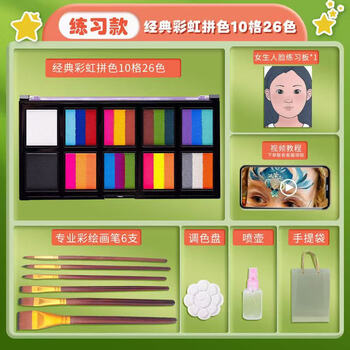 青竹画材（CHINJOO）儿童面部彩绘工具6件套套装彩绘颜料脸部儿童脸部颜料安全可水洗画脸脸部绘画颜料经典款10格26色