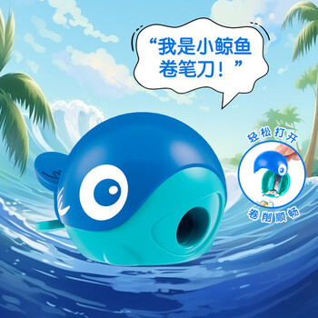 马培德Maped 大头卷笔刀鲸鱼 高颜值小型转笔刨笔手动铅笔刀削笔器学生创意文具开学儿童礼物018115CH