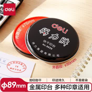 得力（deli）φ89mm金属圆盖财务快干印台印泥 办公用品内径75mm 红色9859