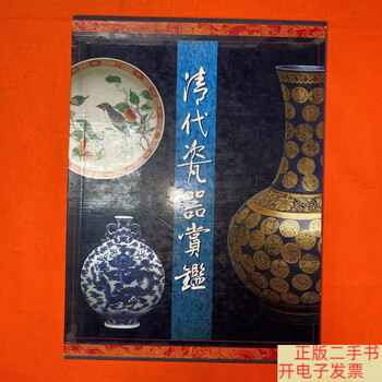 清代瓷器赏鉴价格报价行情- 京东