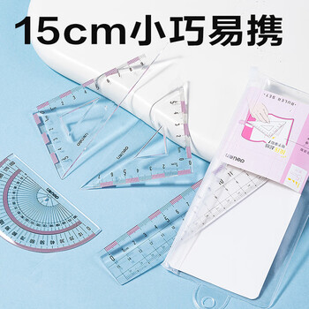得力（deli）15cm高透系列高考祝福礼物中考学生直尺三角尺量角器绘图组合套尺4件套开学必备文具