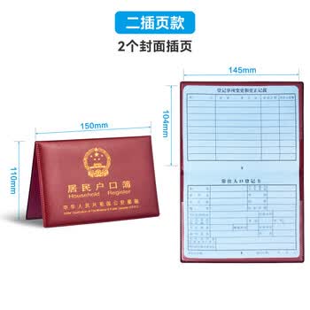 DSB（迪士比）户口簿户口本保护套 2二插页通用居民户口本保护套外皮外套证件外壳枣红色