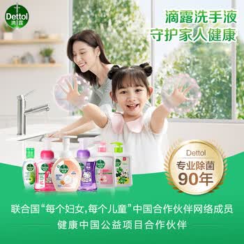 滴露（Dettol）洗手液泡沫西柚香250ml消毒抑菌99.99%儿童适用泡泡玻尿酸保湿3瓶