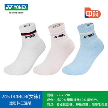 YONEX尤尼克斯羽毛球袜女款加厚毛巾底运动袜子245144BCR白粉蓝3双装