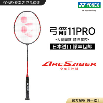 尤尼克斯弓11型号规格- 京东