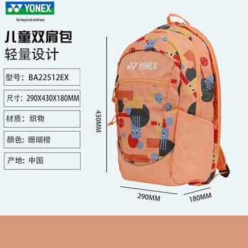 YONEX尤尼克斯羽毛球包卡通青少年球包大容量双肩包 BA22512EX 珊瑚橙