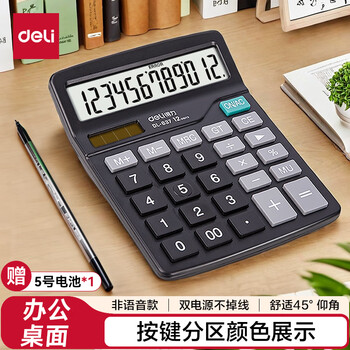 得力（deli）【超级爆款】双电源轻便桌面计算器 12位大屏桌面计算机 办公文具用品 黑色837