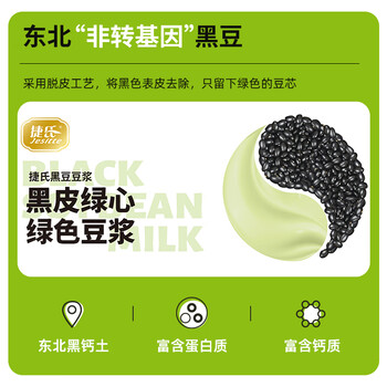 捷氏 黑豆豆浆粉150g东北非转基因高钙高蛋白大豆速溶冲饮营养豆制品
