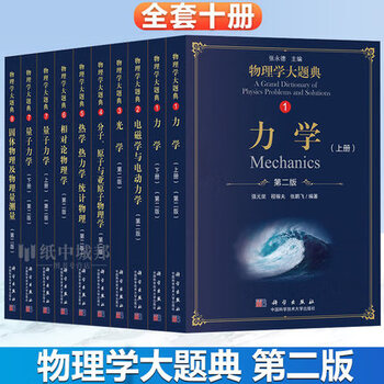 物理学大事典 （普及版）｜朝倉書店