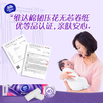 维达（HWM）无芯卷纸 棉韧4层120克*12卷 厚韧 12卷*6提V4629