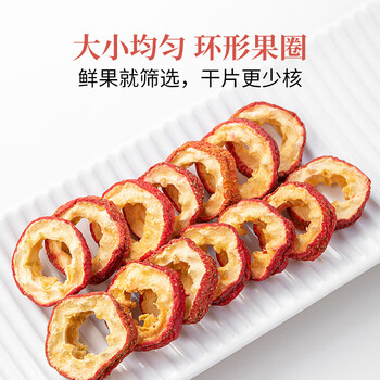方家铺子山楂干120g 精选中段无核山楂片干制焦山楂酸梅汤原材料