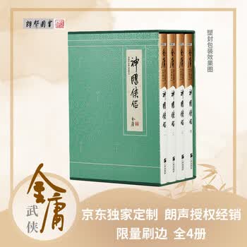 武侠小说书- 京东