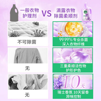滴露 DETTOL3合1衣物柔顺除菌液阳光金盏花2.5L 衣物除菌液柔顺剂