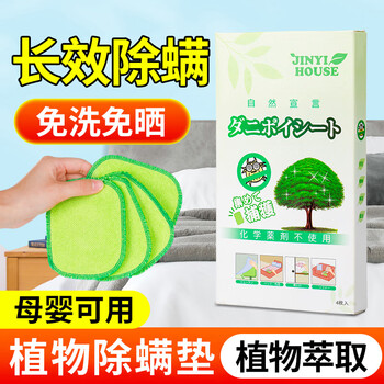 JINYIHOUSE 日本品牌除螨包床上家用去螨虫垫神器免洗免晒防螨植物除螨贴4片