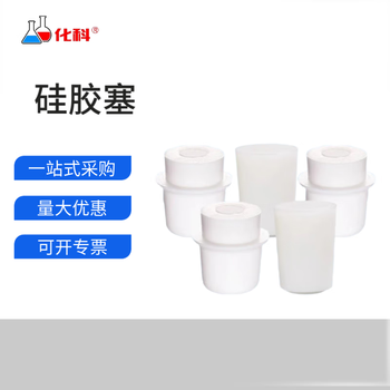 化科 实验室用 三角烧瓶硅胶塞 44-49mm（2个）