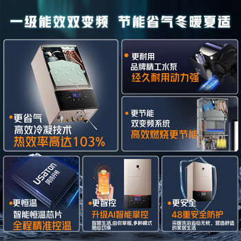 阿诗丹顿（USATON）双变频一级能效冷凝式燃气壁挂炉采暖炉节能省气地暖洗澡一机两用 WIFI智控LL1PBD28-L2816SG