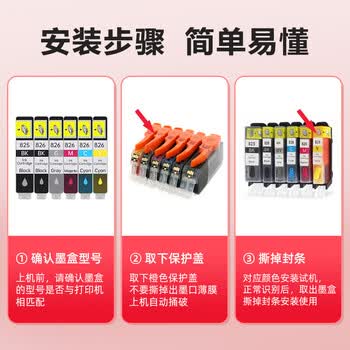 玖六零适用佳能iX6580墨盒IX6500 MG6280 5180 6180 8280 MX888 iP4880墨盒PGI-825 CLI-826连供打印机墨盒六色套装