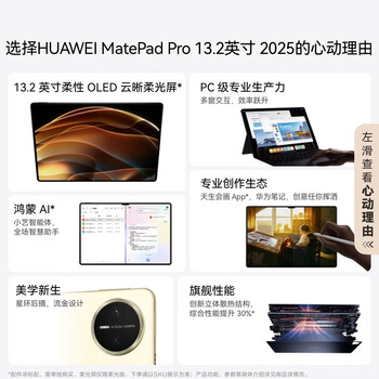 HUAWEI MatePad Pro 13.2英寸2025柔光版华为平板电脑OLED柔性护眼屏学习办公16+1TB WiFi 流金+键盘+笔