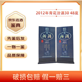 30年汾酒青花新款- 30年汾酒青花2021年新款- 京东