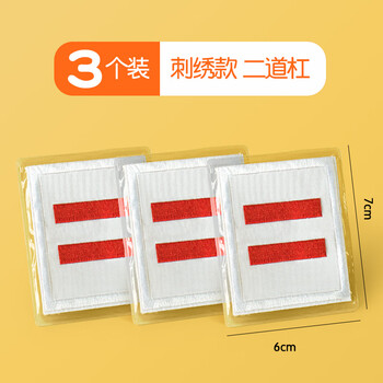 米砾中队长二道杠小队长标志一道杠大队长三道杠大队中队委小学生组长班干部牌子值日生挂牌袖标开学季