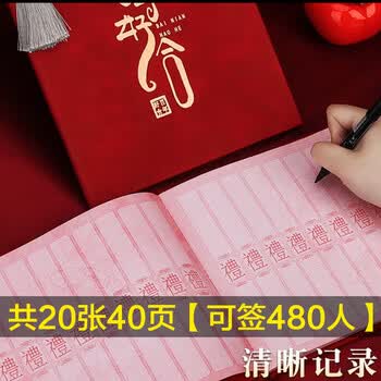 迪麦佳 礼金簿结婚喜事记账本高档嘉宾登记本喜礼人情单签名册横版硬壳 吾家有喜 1本装【签名笔1支】