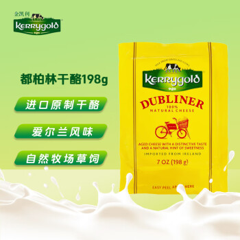 金凯利（KERRYGOLD）爱尔兰进口都柏林人奶酪 198g一包（干酪） 原制天然芝士烘焙