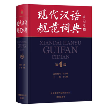 现代汉语搭配词典(汉语大词典出版社) 现代汉语搭配词典(汉语大词典出版社)