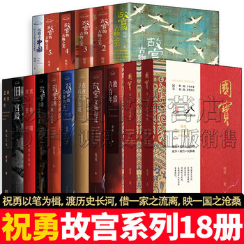 祝勇作品系列价格报价行情- 京东