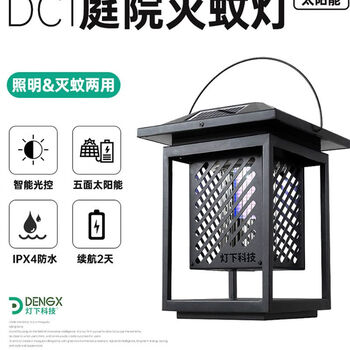 灯下户外太阳能灭蚊 露营灯电蚊器灭蚊灯花园庭院室外防水